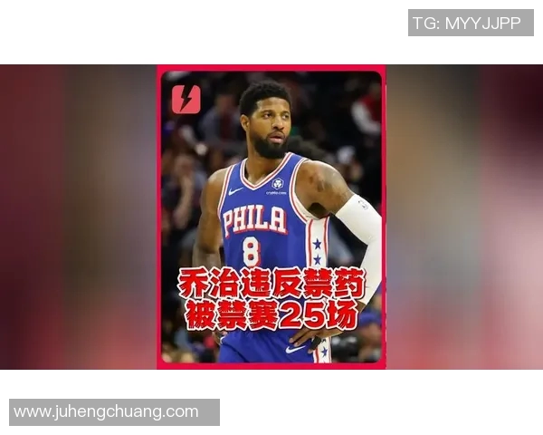 官方公告:保罗被罚+停赛!